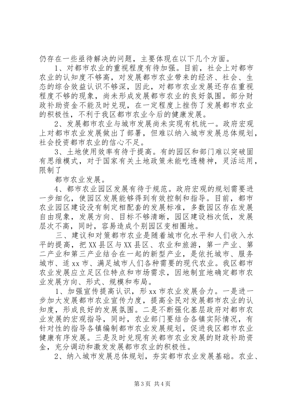 区政协关于全区都市农业发展情况的调研报告_第3页