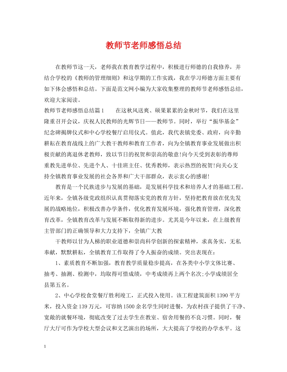 教师节老师感悟总结_第1页