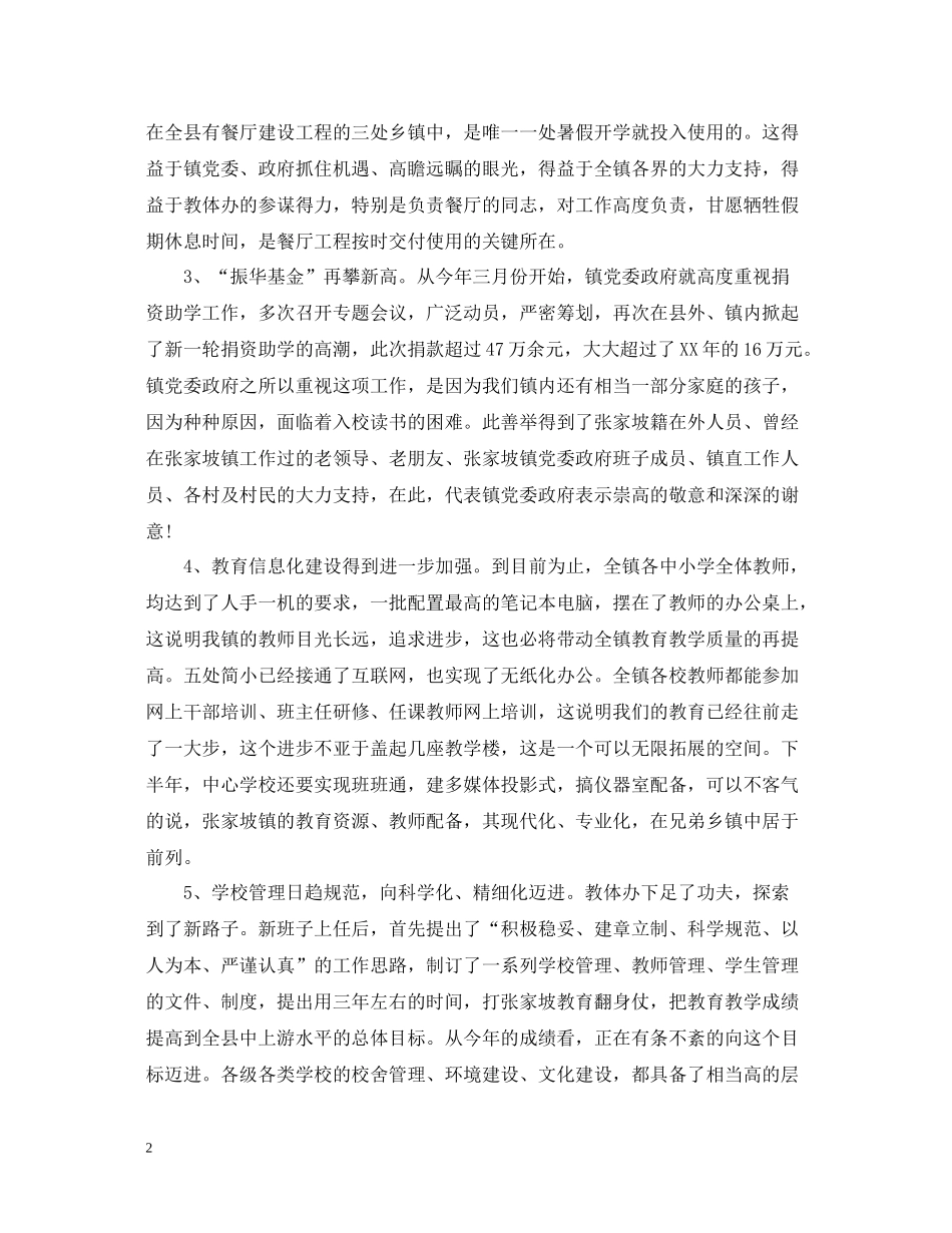 教师节老师感悟总结_第2页