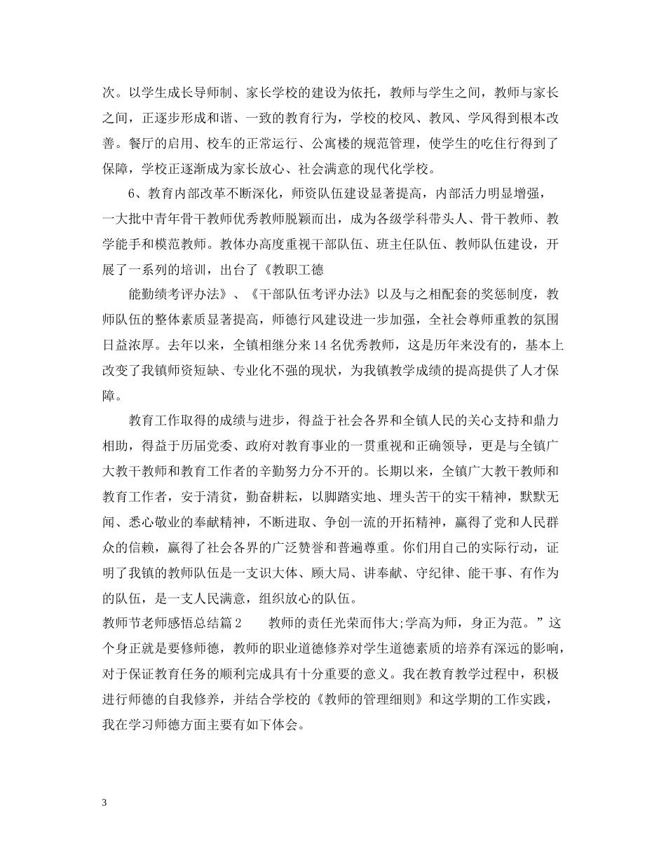 教师节老师感悟总结_第3页