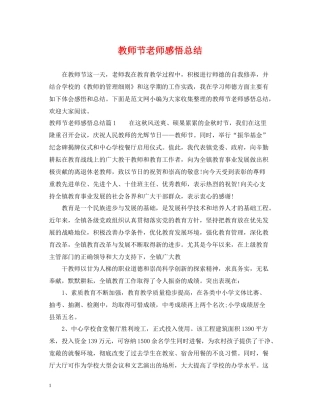 教师节老师感悟总结