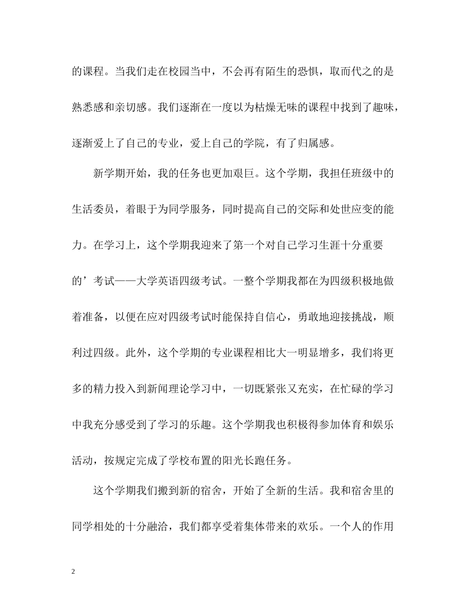 大二学期自我总结_第2页