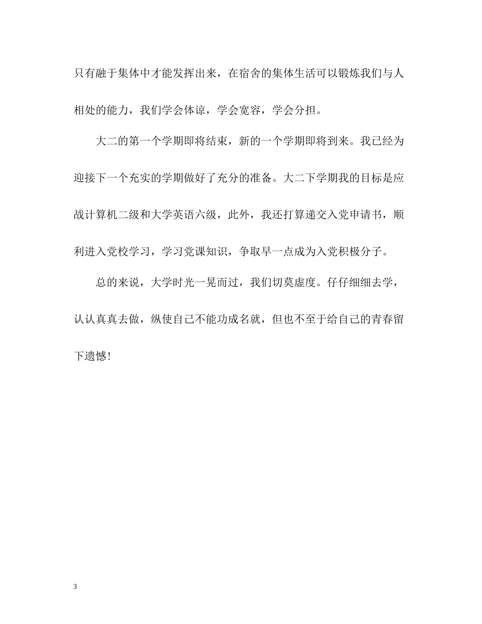 大二学期自我总结_第3页