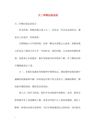 大二学期自我总结