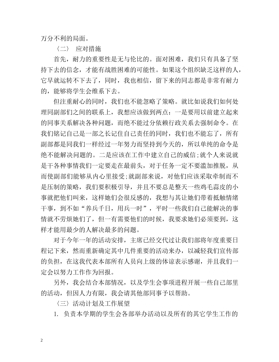 学生会部员下半年工作计划 _第2页