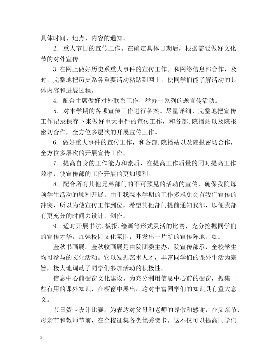 学生会部员下半年工作计划 _第3页