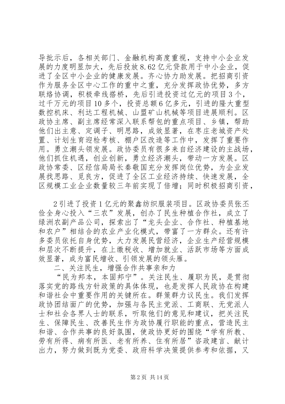 区政协常委会工作报告.换届时_第2页