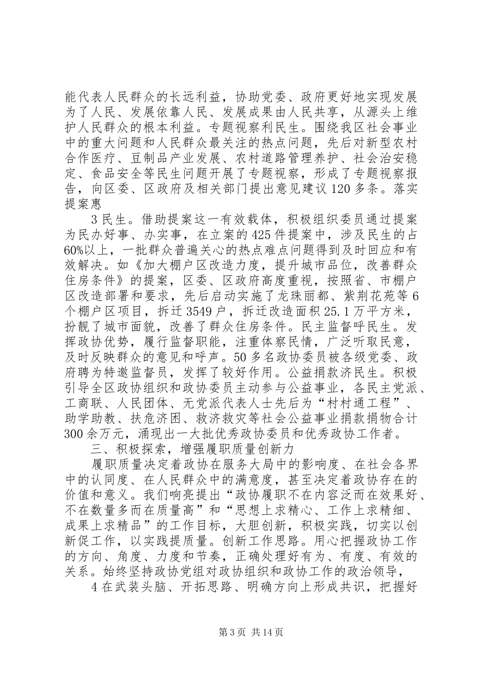 区政协常委会工作报告.换届时_第3页