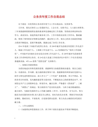 公务员年度工作自我总结