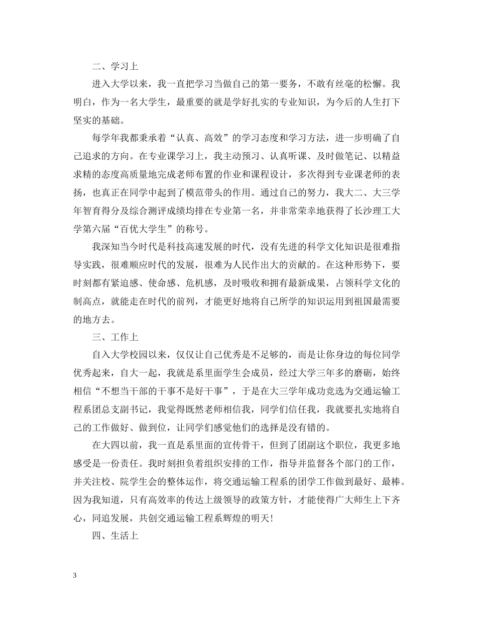 党员个人思想工作自我总结范文_第3页