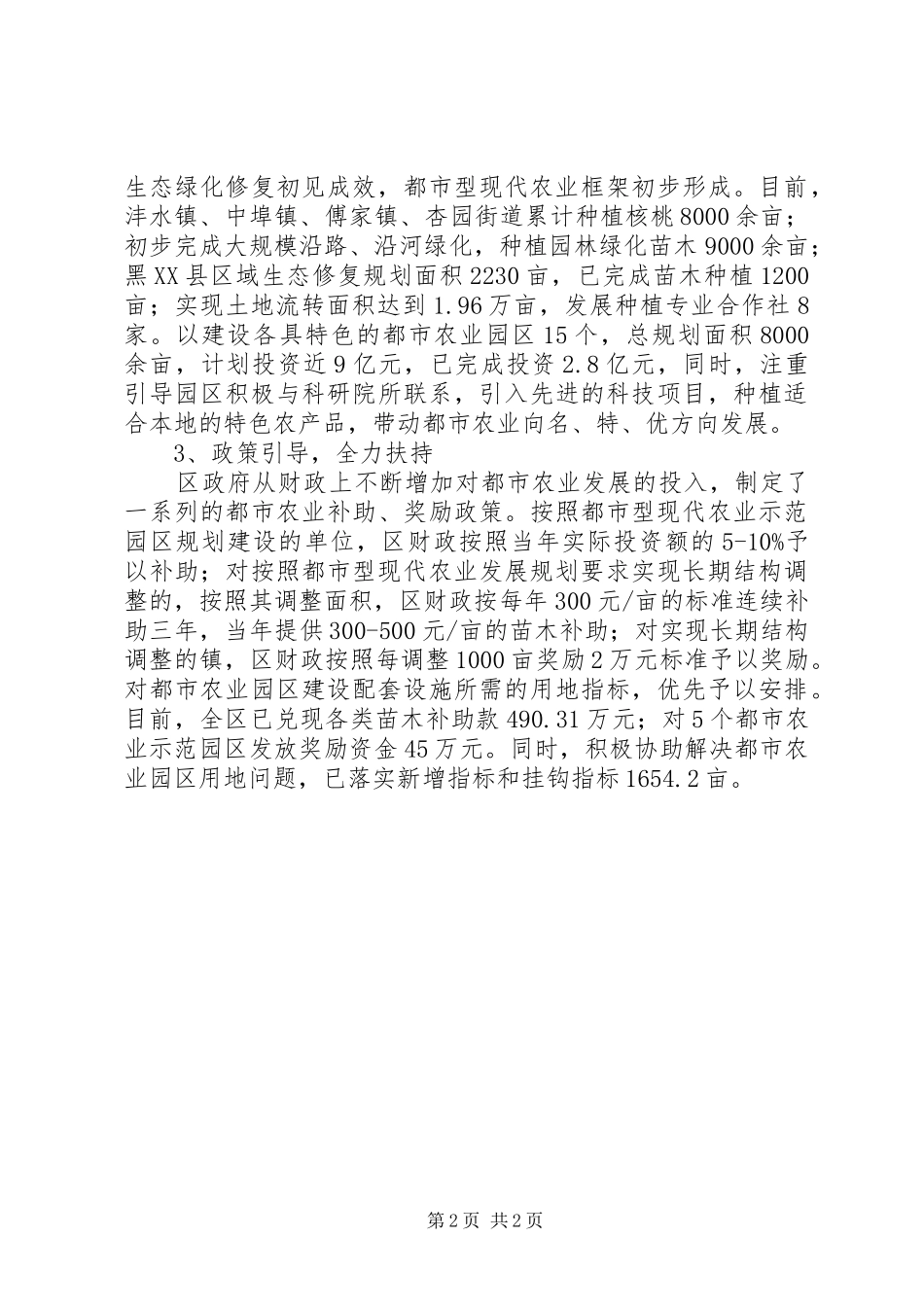 区政协关于全区都市农业发展情况的调研报告范文_第2页