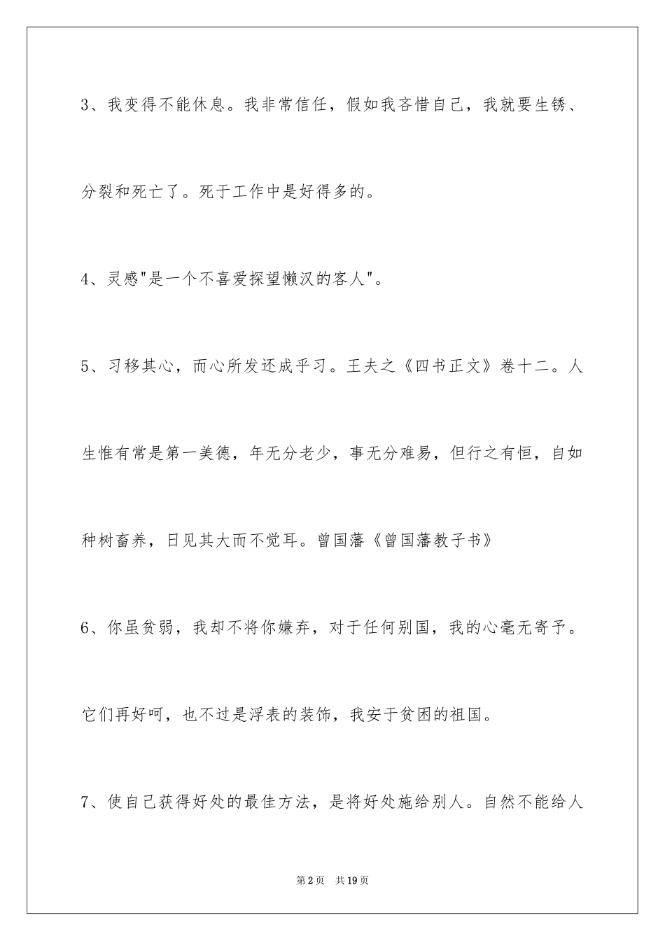 2024人生的格言89条_4_第2页