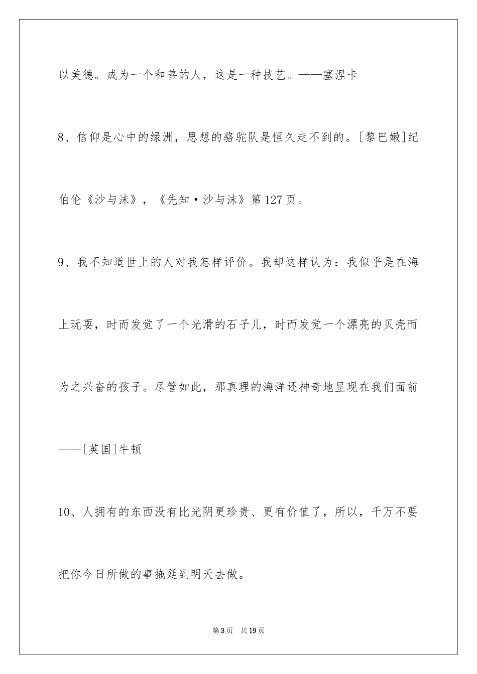 2024人生的格言89条_4_第3页