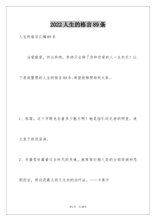 2024人生的格言89条_4
