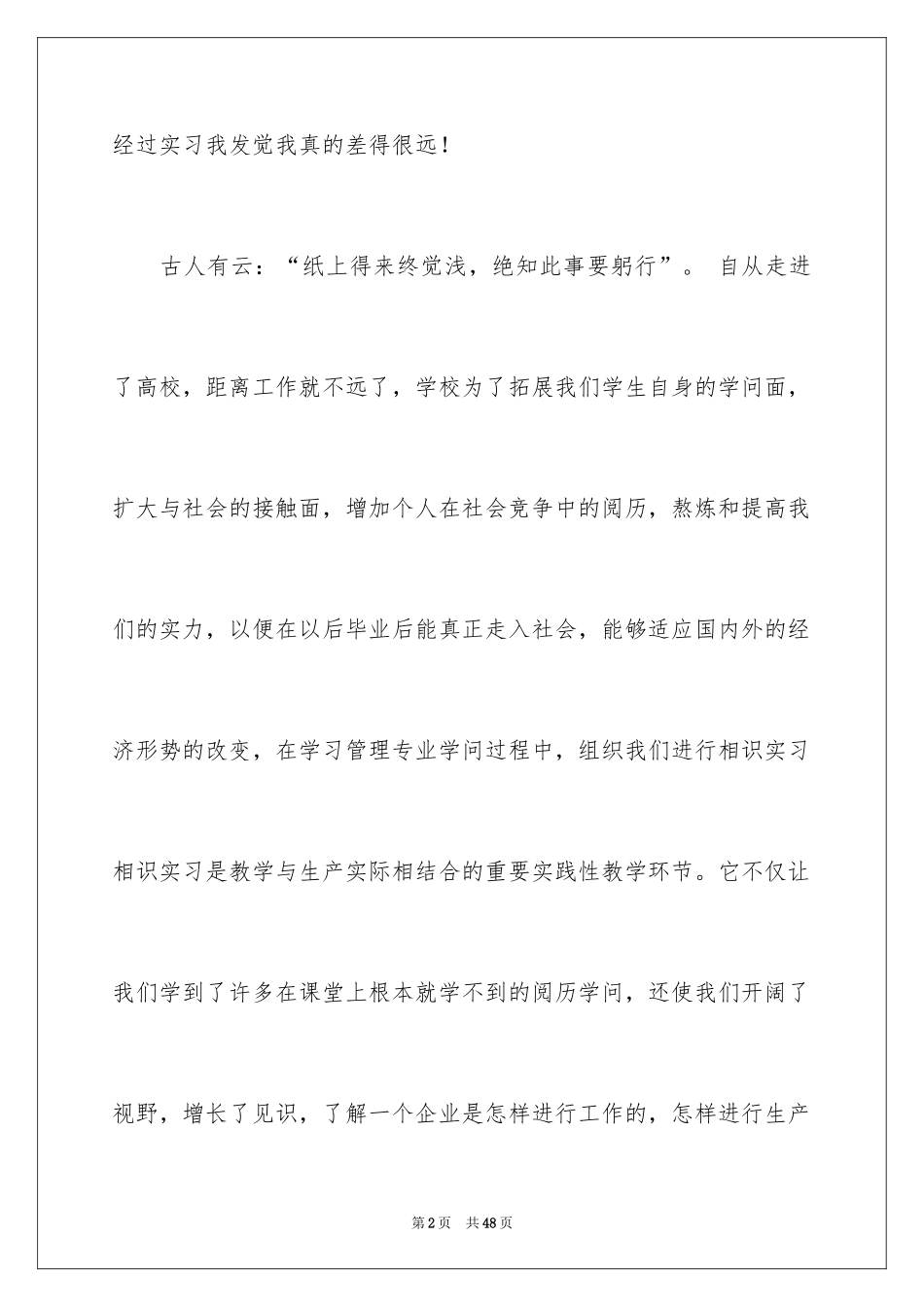 2024企业管理实习报告_1_第2页