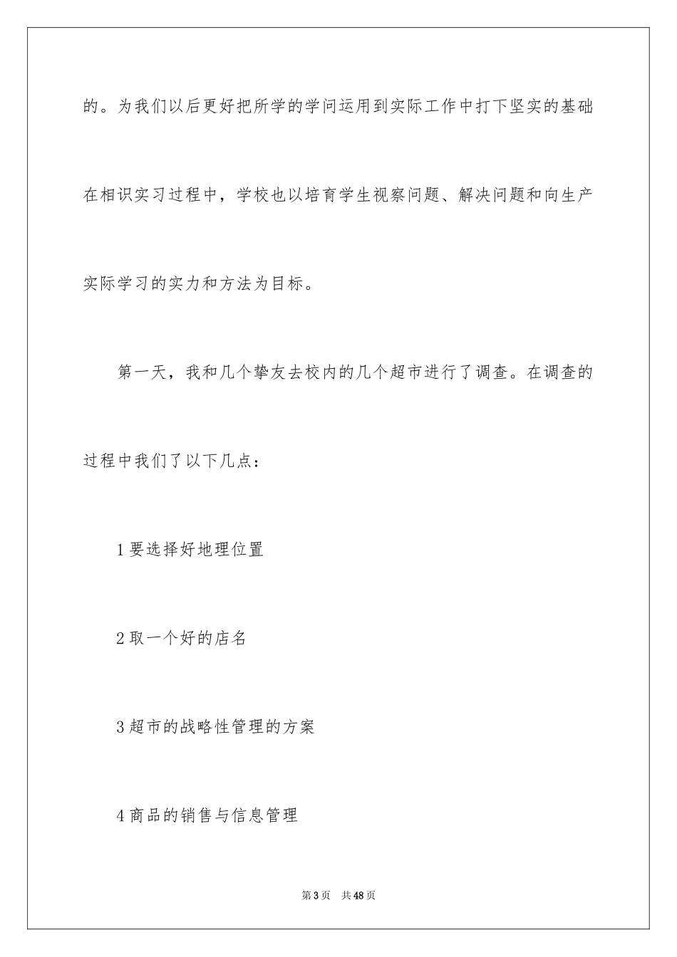 2024企业管理实习报告_1_第3页