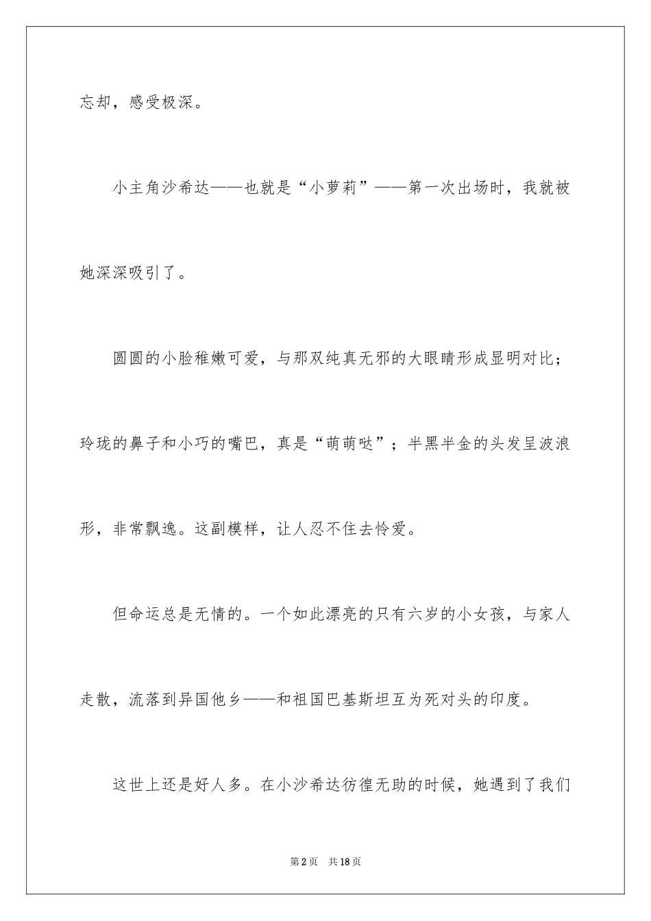 2024《小萝莉的猴神大叔》观后感_2_第2页