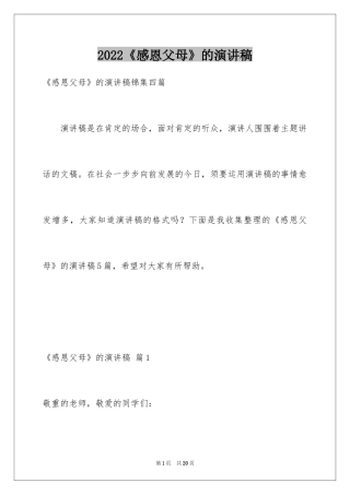 2024《感恩父母》的演讲稿_31
