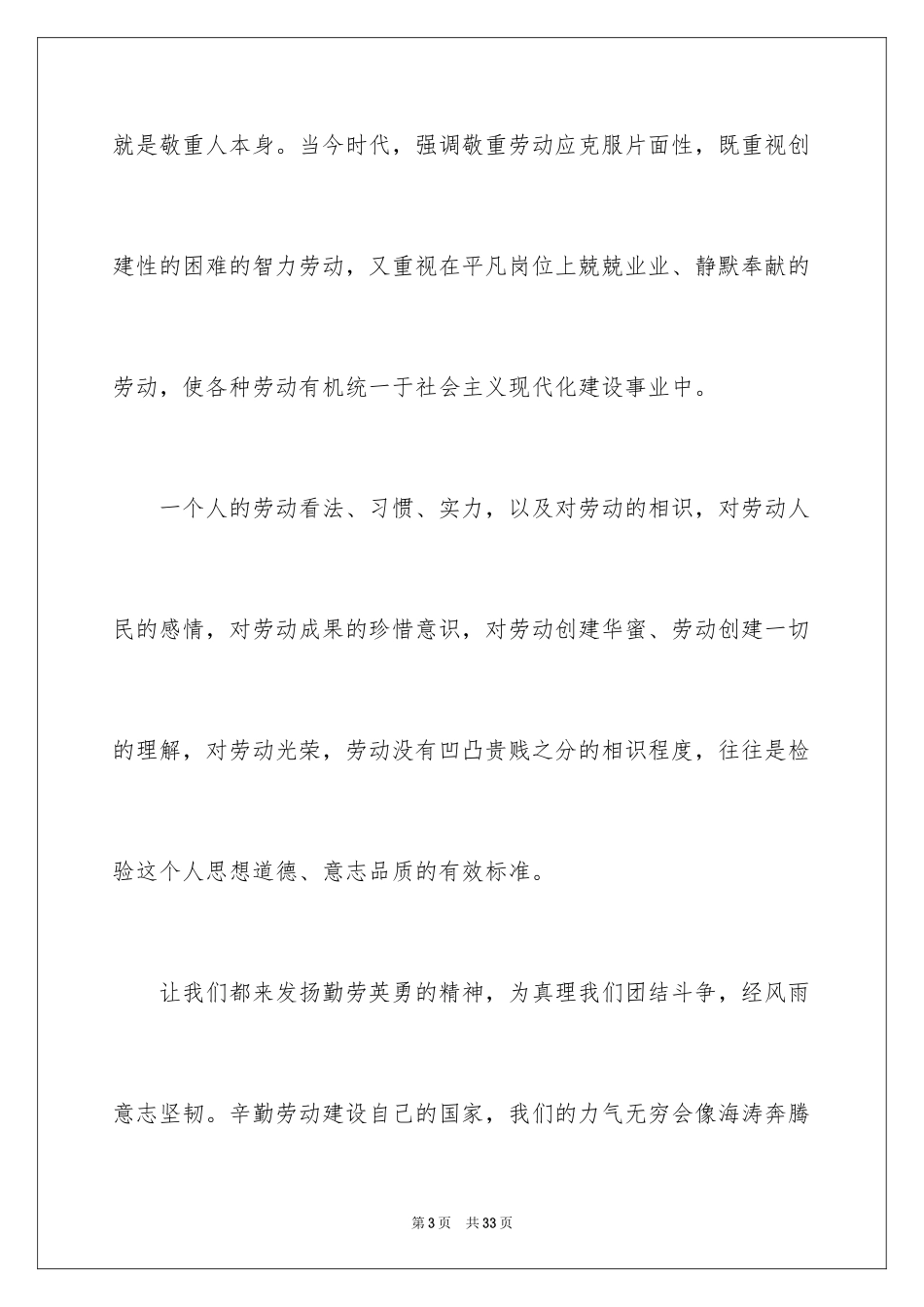 2024五一劳动节演讲稿_579_第3页