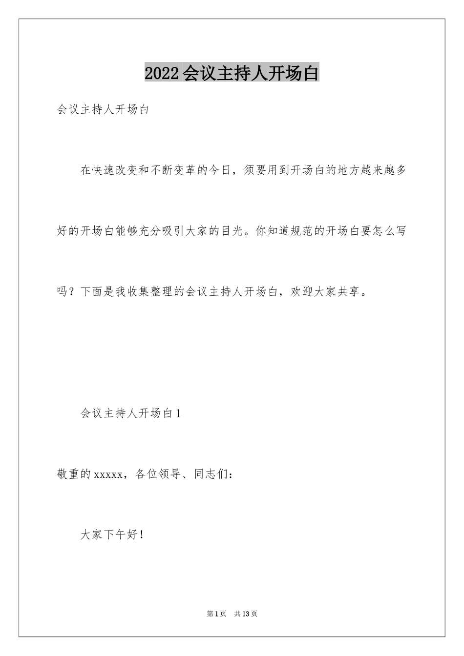 2024会议主持人开场白_第1页