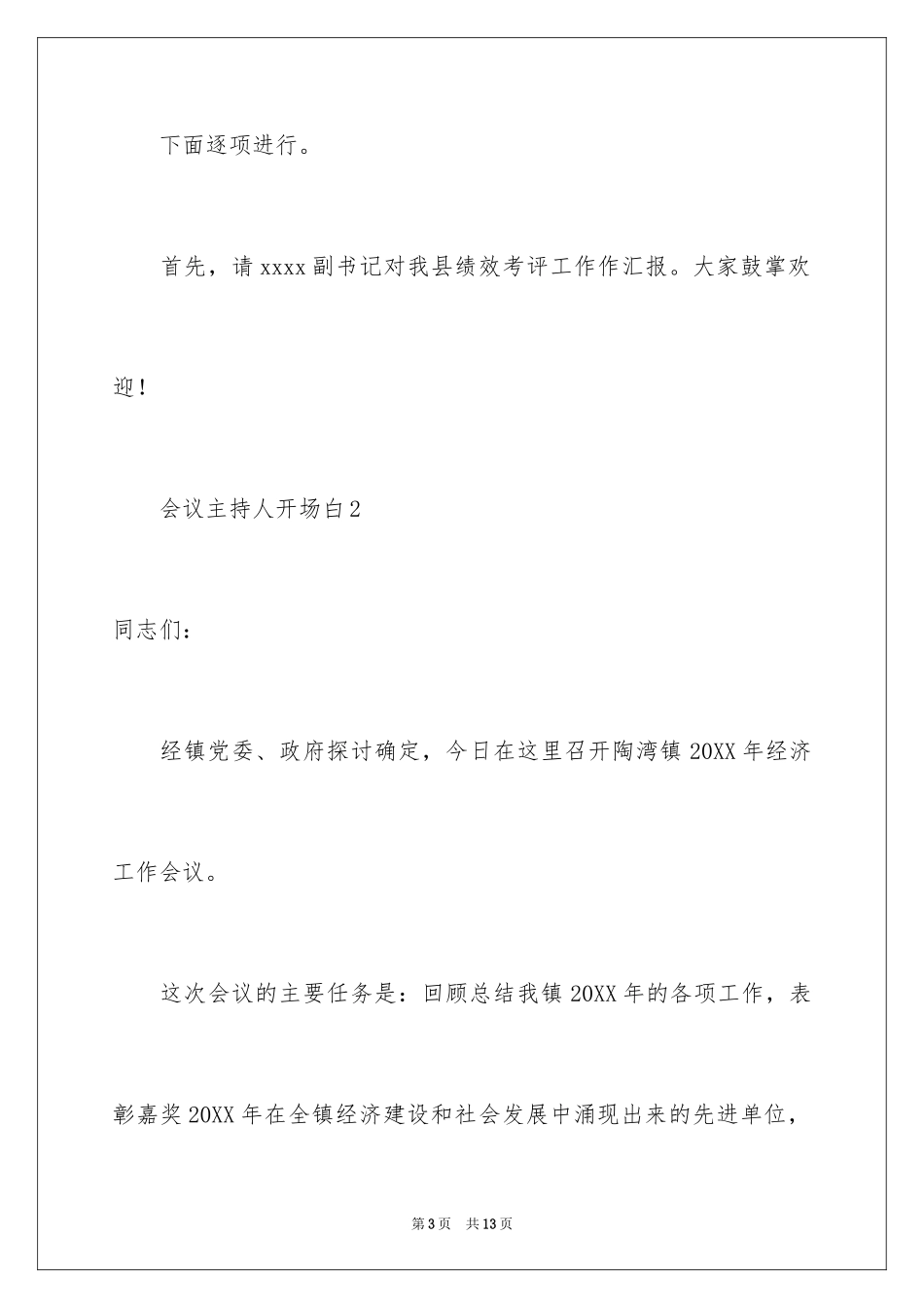2024会议主持人开场白_第3页