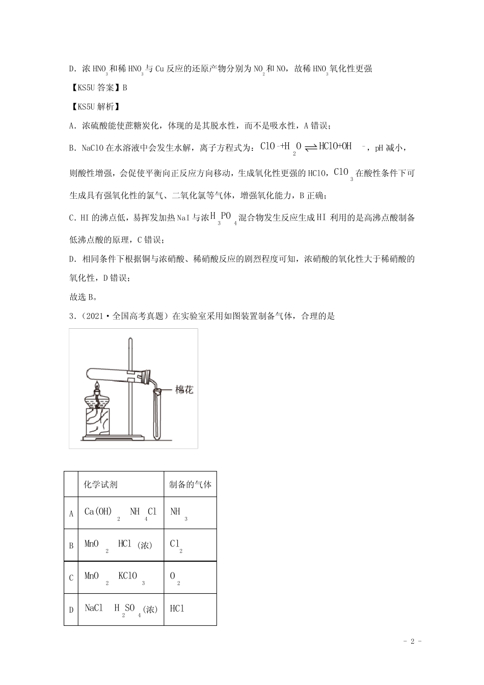 2021年高考化学真题和模拟题分类汇编专题08非金属及其化合物含解析_第2页