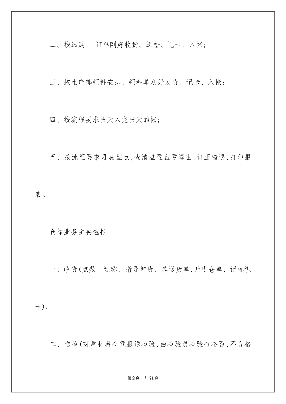 2024仓库管理员工作计划_1_第2页