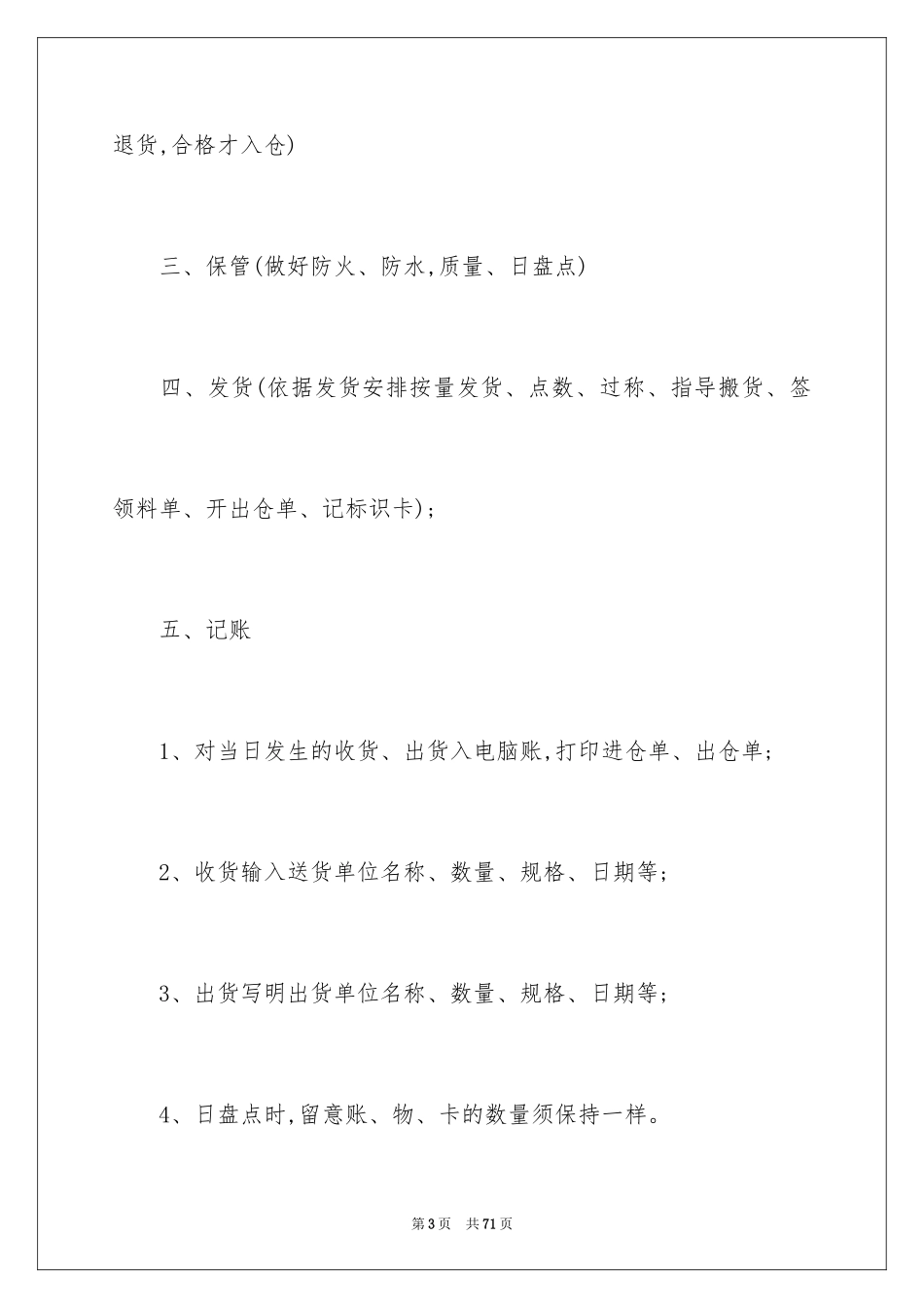 2024仓库管理员工作计划_1_第3页