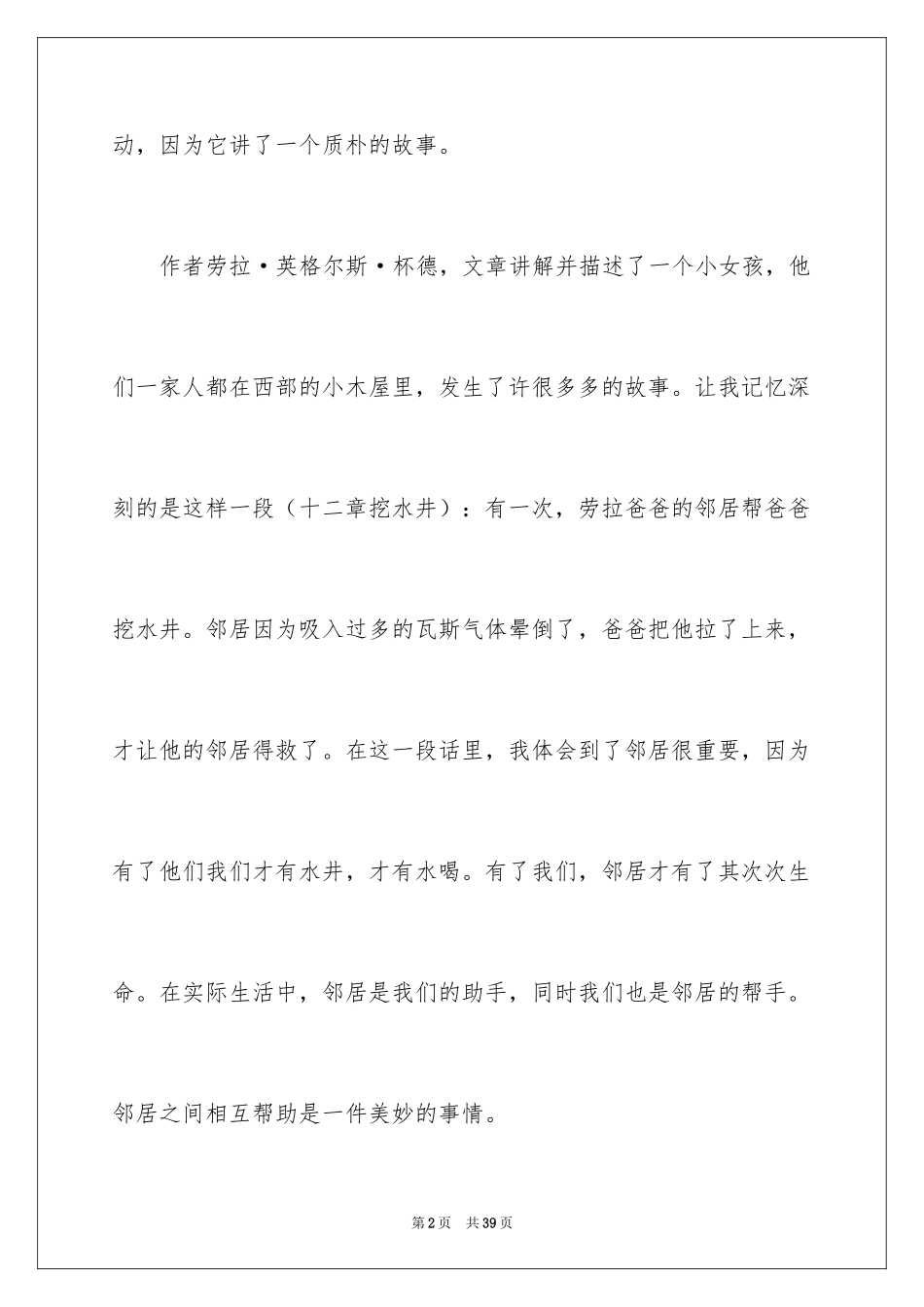 2024《草原》读书笔记_1_第2页