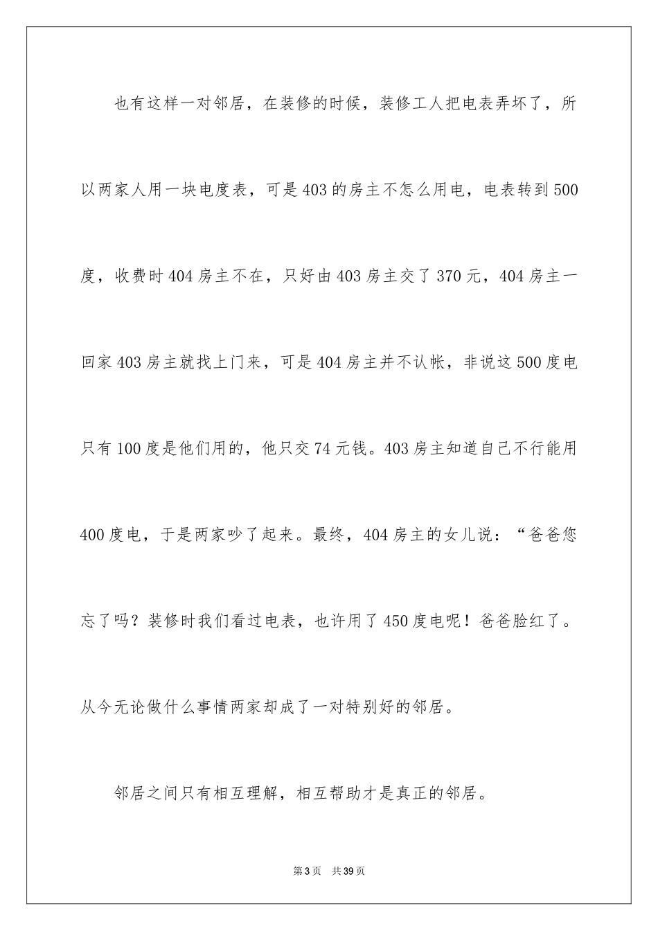 2024《草原》读书笔记_1_第3页