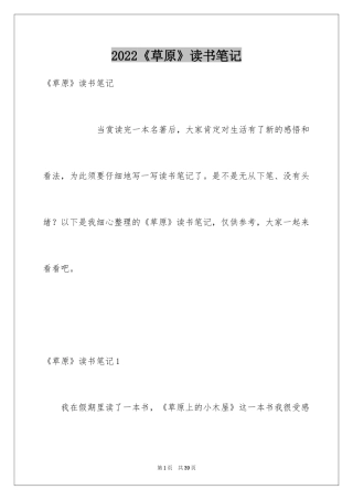 2024《草原》读书笔记_1