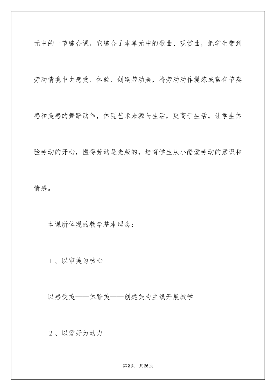 2024《巧巧手》教学反思_第2页