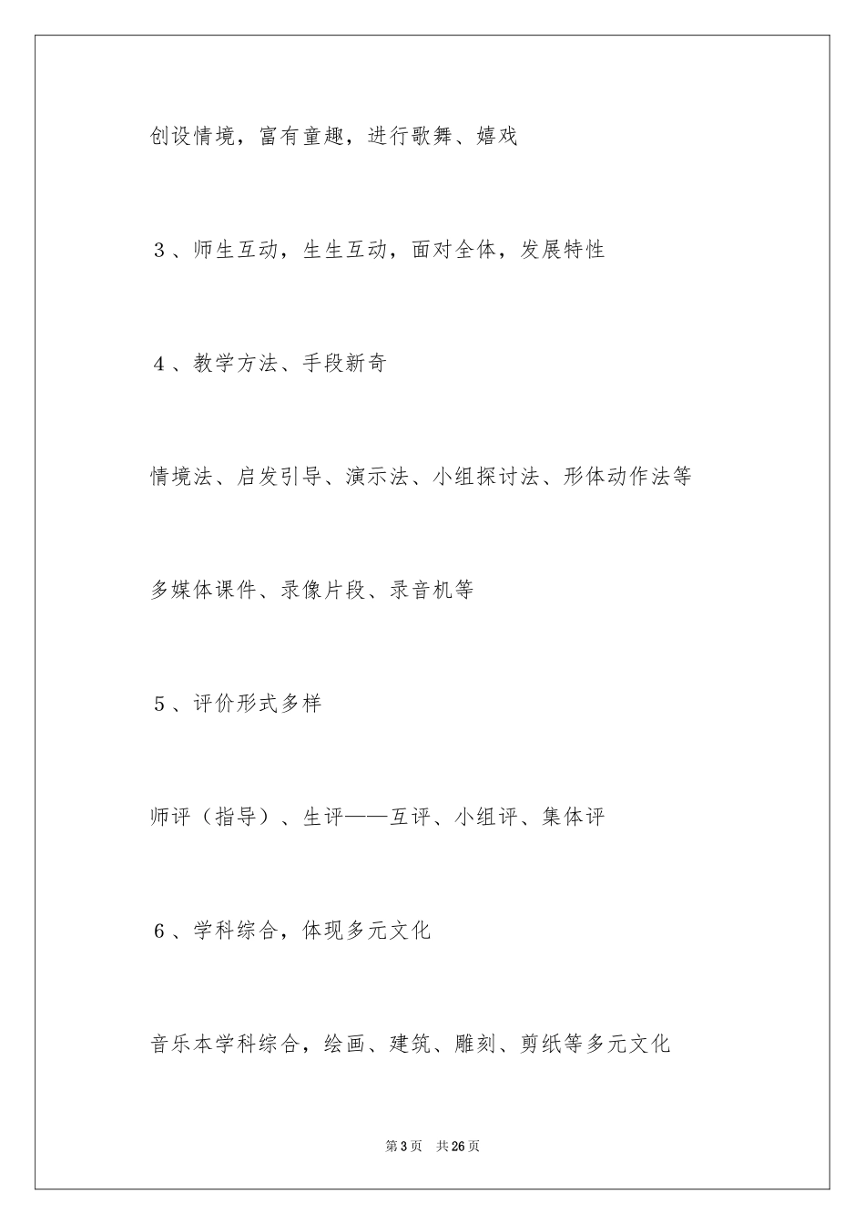 2024《巧巧手》教学反思_第3页