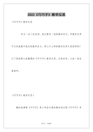 2024《巧巧手》教学反思