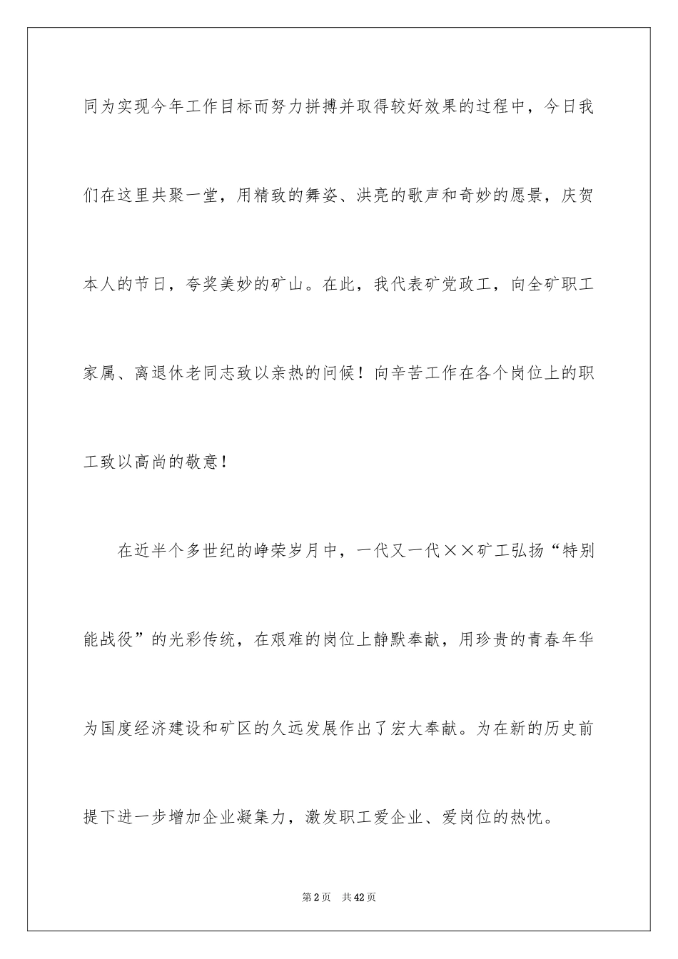 2024五一劳动节演讲稿_1853_第2页