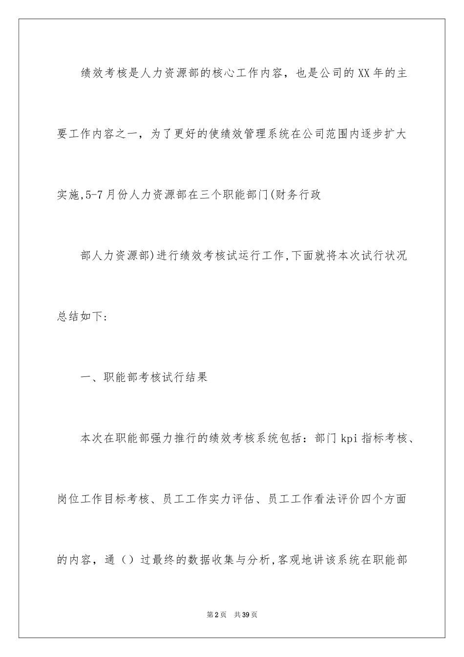 2024优秀教师年度考核个人总结_第2页