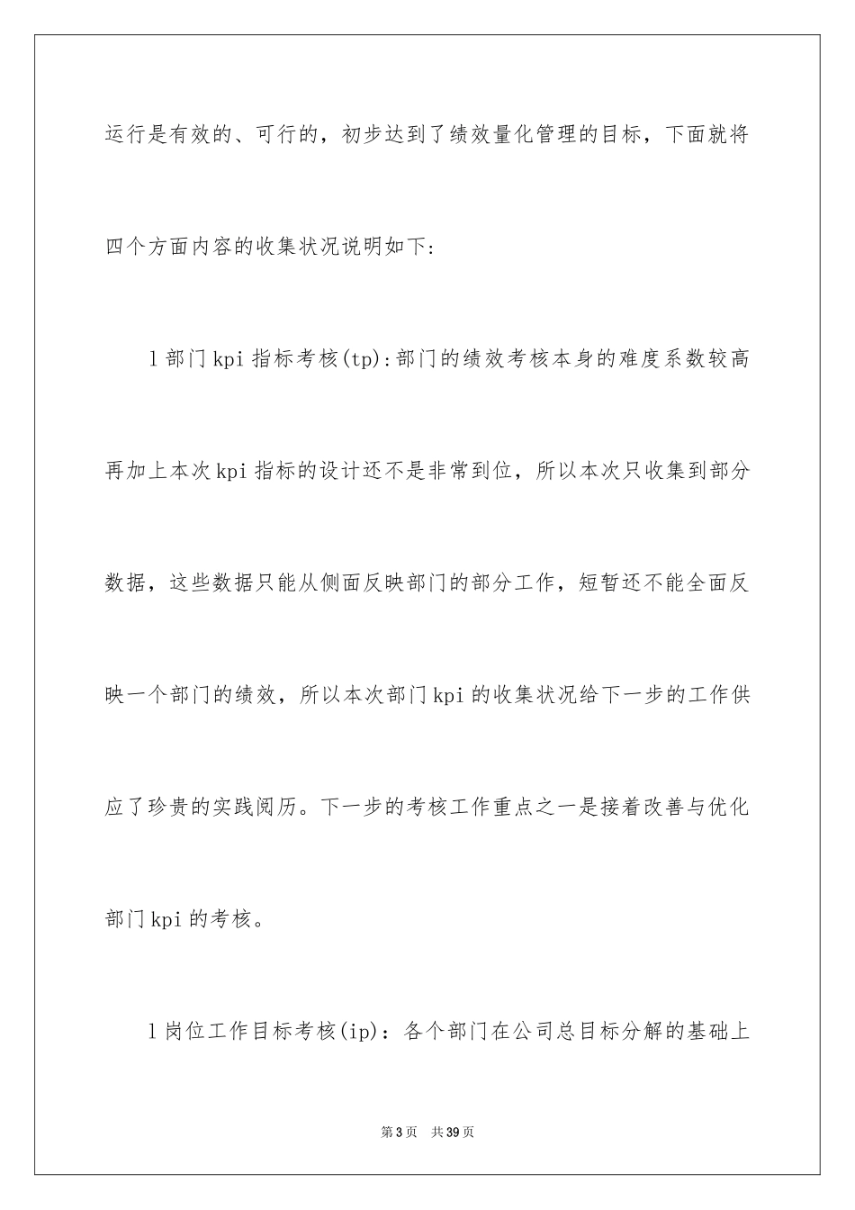 2024优秀教师年度考核个人总结_第3页
