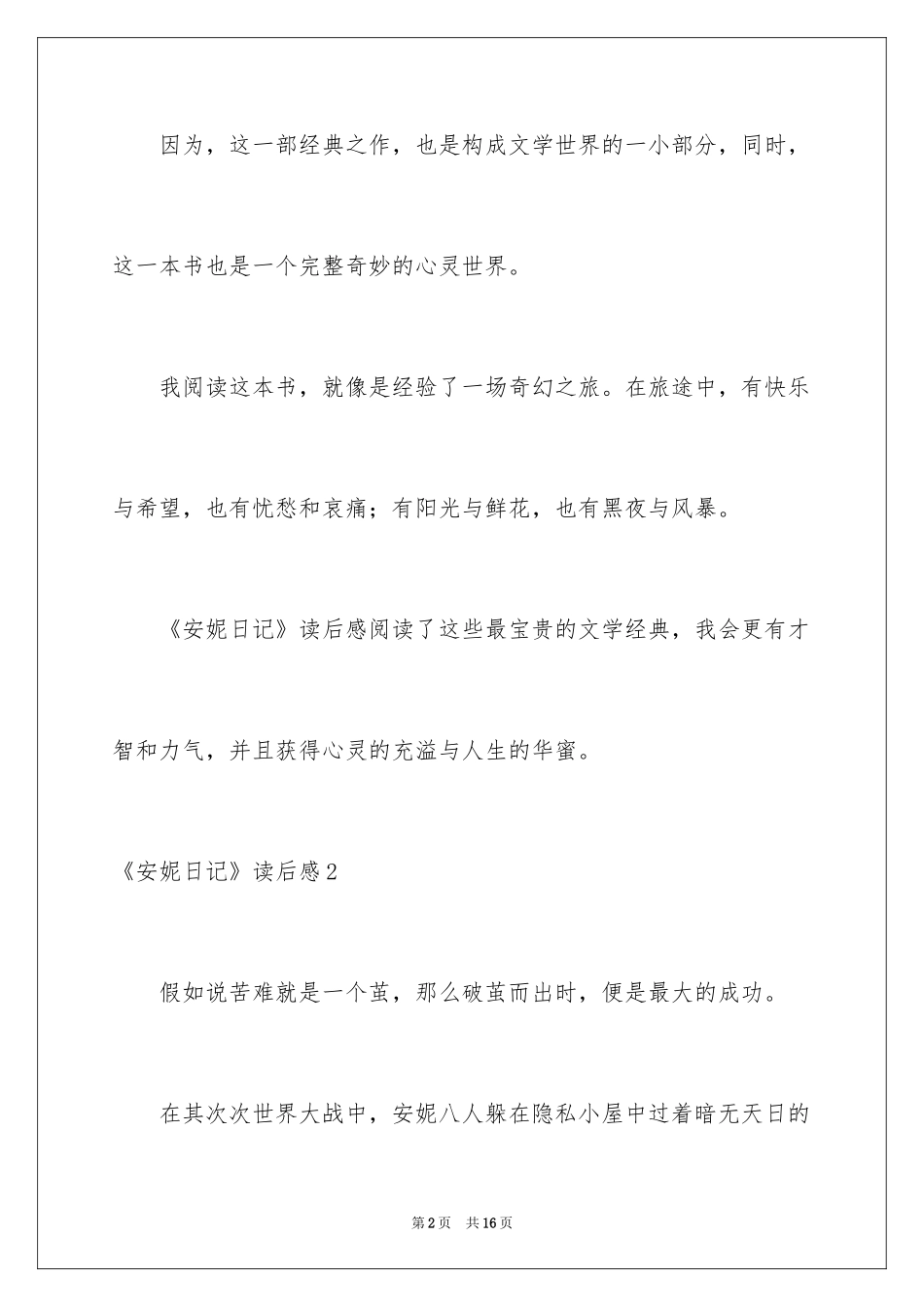 2024《安妮日记》读后感_14_第2页