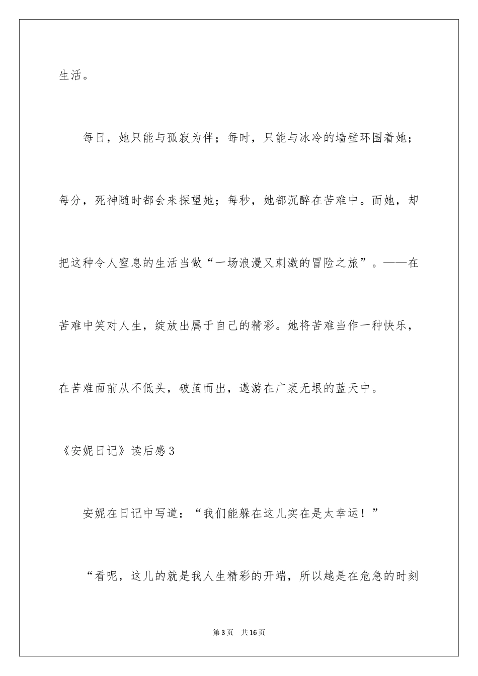 2024《安妮日记》读后感_14_第3页