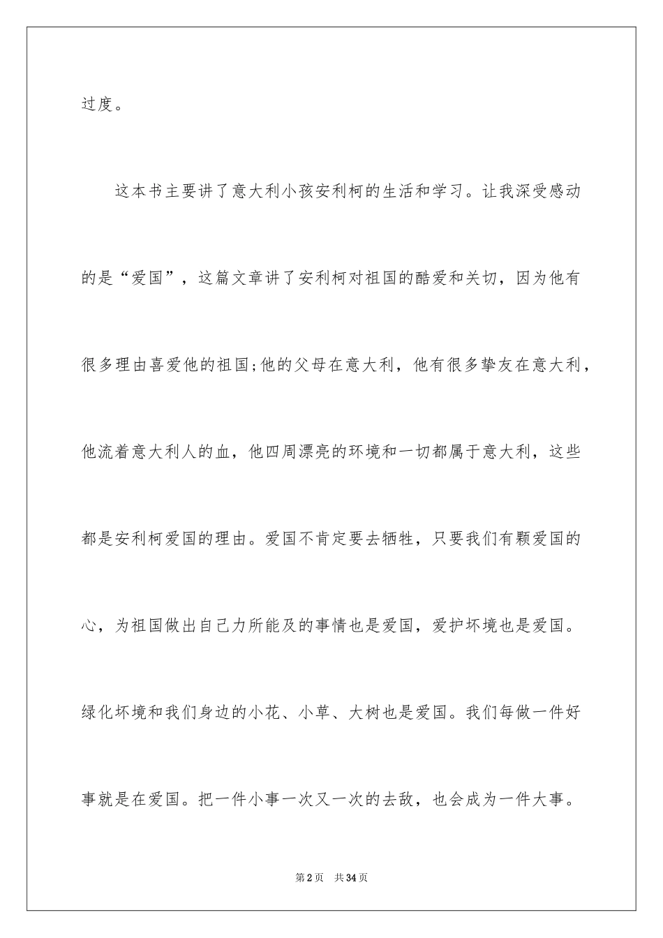 2024《爱的教育》读后感_13_第2页