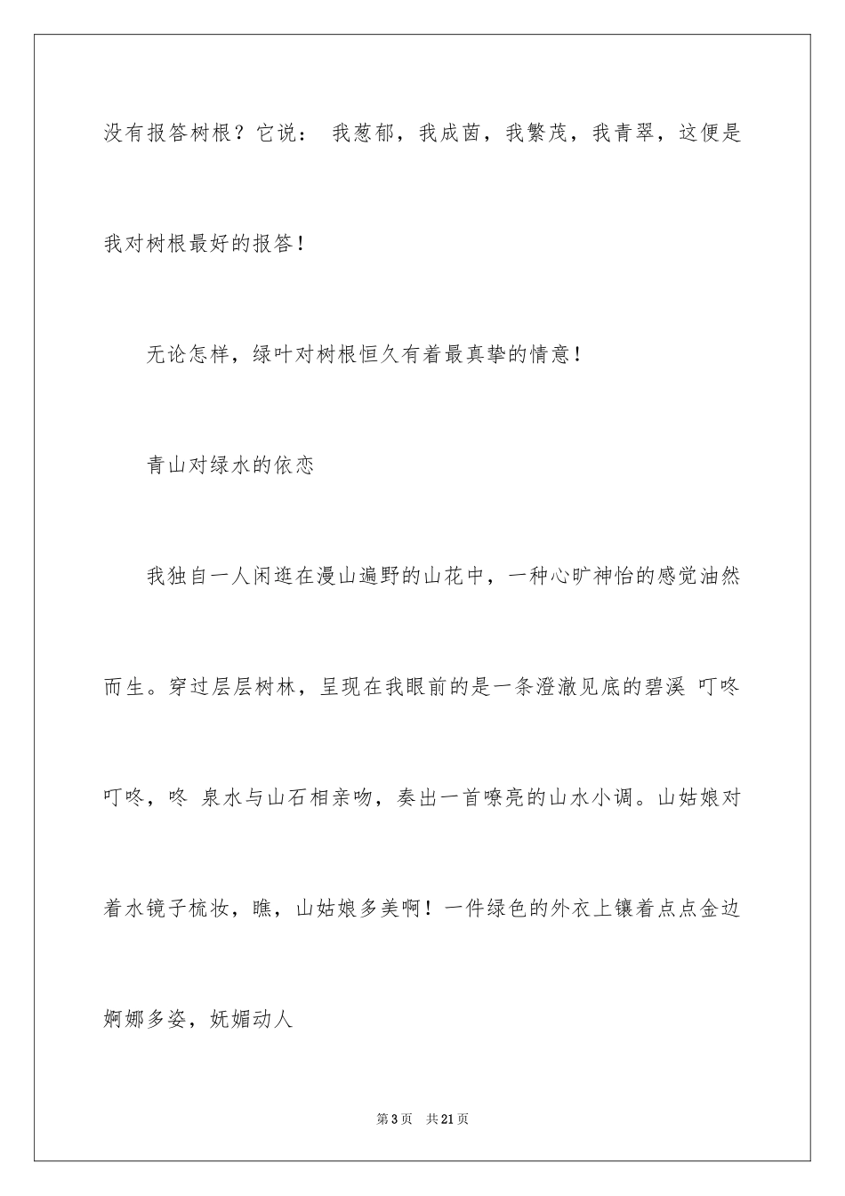 2024中考满分作文600字_81_第3页