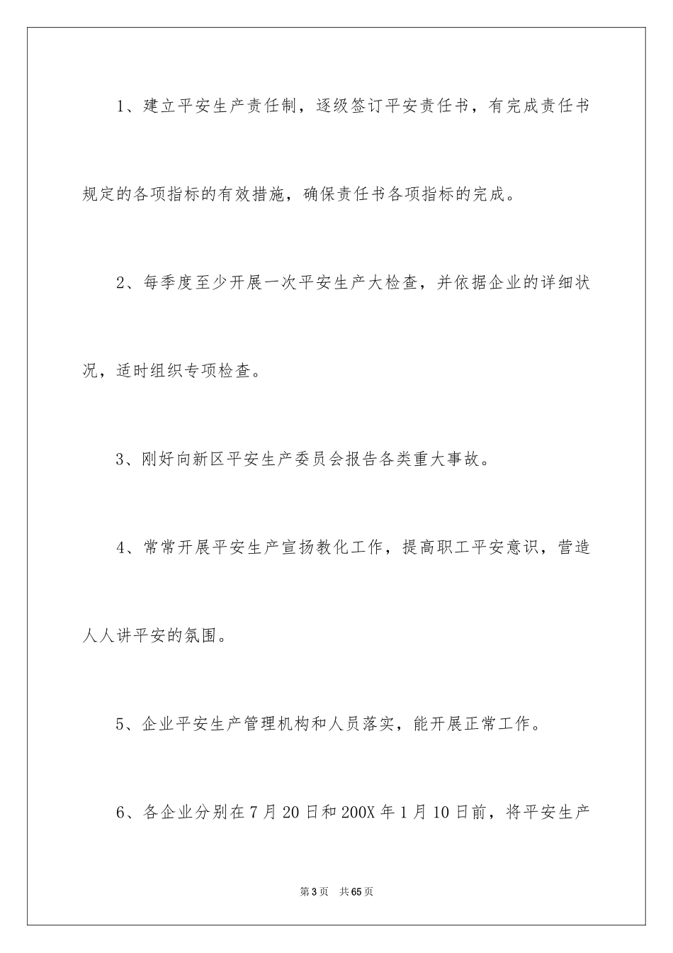 2024企业安全管理责任书_3_第3页
