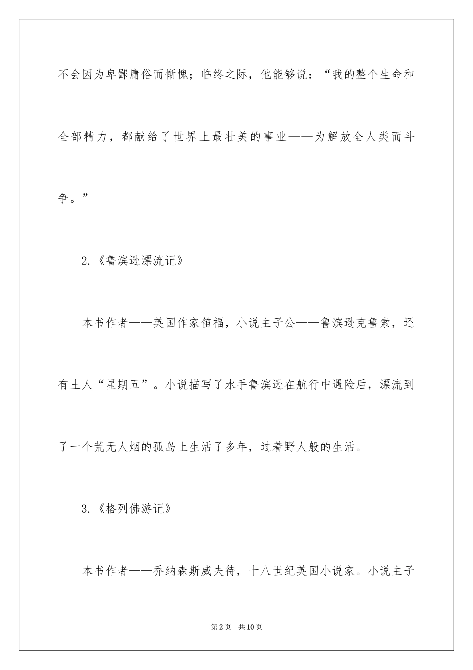 2024中学生必读的十大名著_第2页