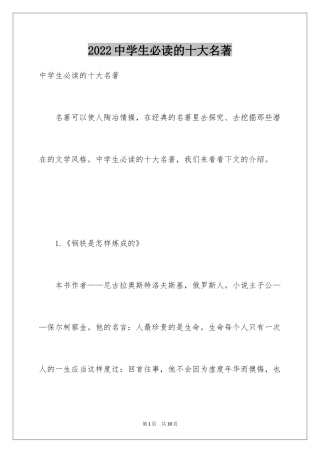 2024中学生必读的十大名著