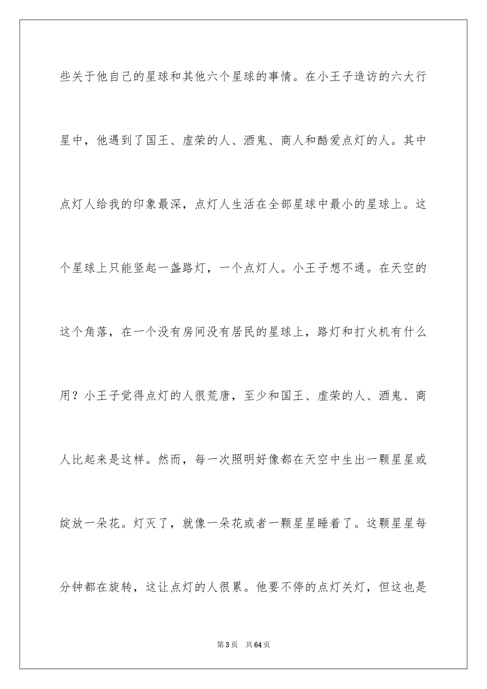 2024《小王子》读书心得_5_第3页