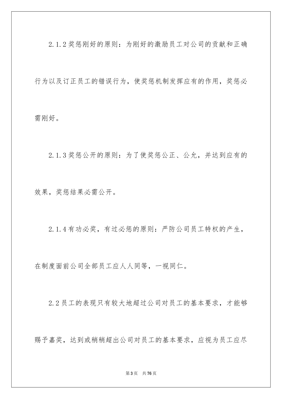 2024企业员工的奖惩制度_1_第3页