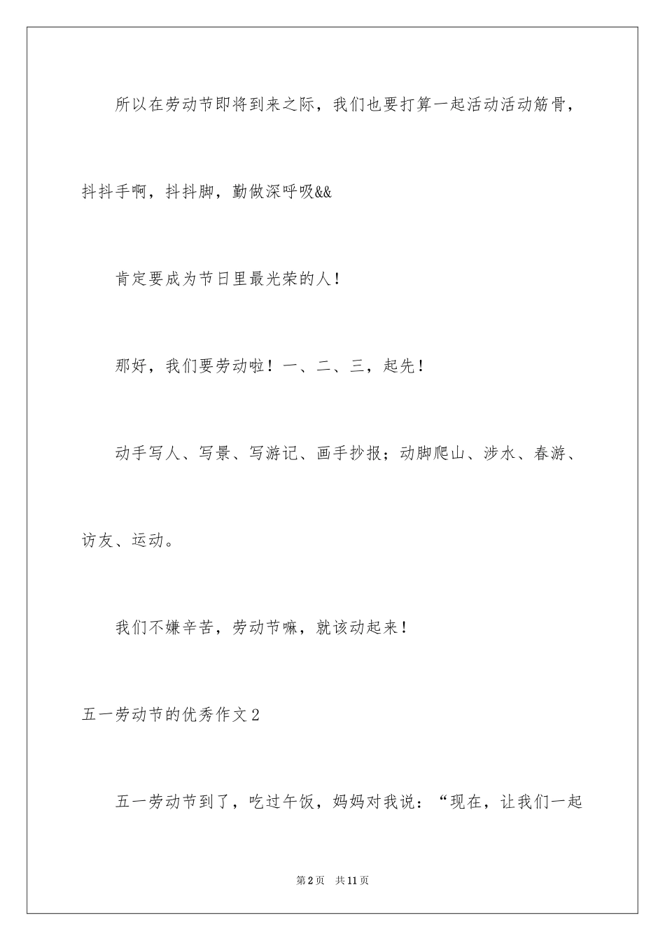 2024五一劳动节的优秀作文_第2页