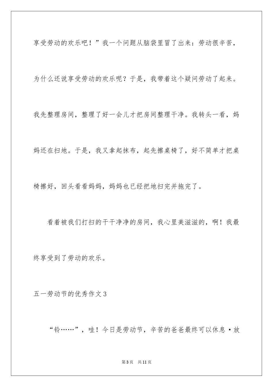 2024五一劳动节的优秀作文_第3页