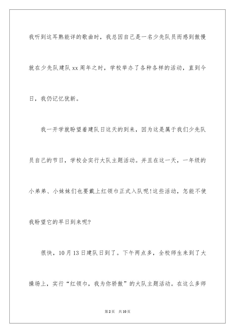 2024《网络少年》观后感_3_第2页