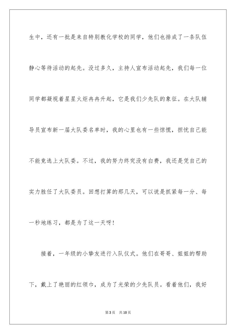 2024《网络少年》观后感_3_第3页